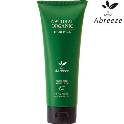 ヘアトリートメント【アブリーゼ ナチュラルオーガニック ヘアパック AC】 220g ヘアトリートメント【アブリーゼ ナチュラルオーガニック ヘアパック AC】 220g
