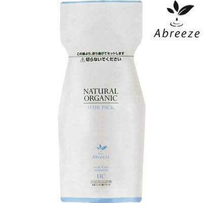 ヘアトリートメント【アブリーゼ ナチュラルオーガニック ヘアパック HC】 600g（リフィル）