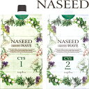 【ナシードウェーブ CYS 1剤/2剤セット】 各400ml