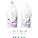 【NSW TG90 1剤/2剤】 各400ml