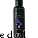 【エドル カラーシャンプー PS(パープルシルキー)】 150ml