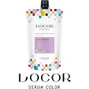 1剤式塩基性カラー・全10色【ロコル セラムカラー<ニュアンスライン>】 300g