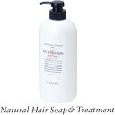 <ヘアトリートメント>【ナチュラル ヘアトリートメント RP(ライスプロテイン)】 720ml