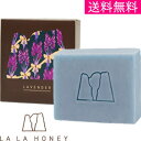 【処分価格】【送料無料】【LALAHONEY】【ララハニー ラベンダー石鹸】 90g