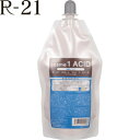 【R-21 ストレート コスメ 1 ACID】 400g