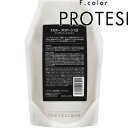 <ヘアトリートメント>【Fカラー プロテージ 02】 550g(リフィル)
