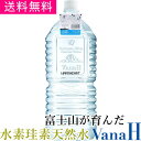 【全国送料無料】水素珪素天然水【VanaH】 1.9L×12本入り【メーカー直送代引き不可】