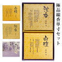 お買い物マラソン 100円OFF クーポン レターパックプラス 送料無料 ミニ 線香 2種の詰合せ 線香 お線香 線香ギフト お線香ギフト 贈答用 ギフト お線...