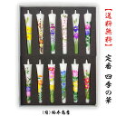 毎月 5と0のつく日 は ポイント4倍 送料無料 定番 四季の花 3号 絵ろうそく 12本 (手描き) 和ろうそく 和蝋燭 絵蝋燭 ロウソク セット 手描き 初...