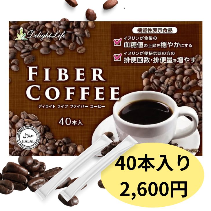 【送料無料】 焙煎 コーヒー ダイエット 40本入 セット すっきり スティックコーヒー コーヒースティック 置き換え ダイエットコーヒー アラビカ 腸活 珈琲 ファイバー インスタント 食物繊維 お通じ 腸活ドリンク 便秘 イヌリン いぬりん ファイバーコーヒー 腸活コーヒー