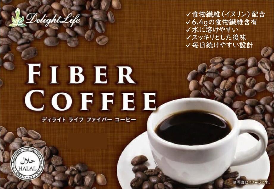 腸活コーヒー おいしく 腸活 ファイバーコーヒー20本～ 発酵 食物繊維 イヌリン 美味しい 腸活 インスタントスティックコーヒー 焙煎 ダイエット 珈琲 お通じ ダイエットコーヒー 無糖 すっきり どっさり スティック アラビカ 便通 便秘