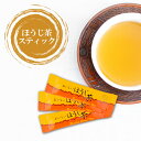 【送料無料】 おいしい「ほうじ茶スティック」50個単位老舗お茶屋が作った美味しくて手軽な粉末スティックタイプ 1杯づつのインスタント 軽量で持ち運びに便利! 職場に学校に旅行に。急須いらずでお湯や水を注ぐだけ 簡単 早い 衛生的