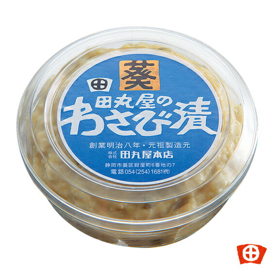 【田丸屋本店 わさび漬】葵印 70g《予約販売 毎月21日限