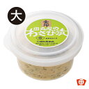 名称 わさび漬 内容量 130g 原材料 わさび、漬け原材料[酒かす、砂糖、食塩、還元水飴、からし粉] 原料 原産地名 国産 賞味期限 20日間 保存方法 要冷蔵(10℃以下) 製造者 株式会社田丸屋本店静岡市駿河区下川原5-34-18054-258-1115 栄養成分表示(100gあたり) 熱量172kcal たんぱく質8.1g 脂質0.6g 炭水化物26.7g 食塩相当量3.3g特に厳選されたわさびと、充分に吟味され熟成させた酒粕により、丁寧に作り上げられた弊社の最上級のわさび漬をご家庭用にカップに入れました。 わさびは、品質、色、形状を基準に、特に『金印用』としてベテランの目で選別した物を使用。 他のわさび漬より根の配合が多いため、風味、辛みともに強くなっておりわさびそのものの味をより堪能できる商品です。