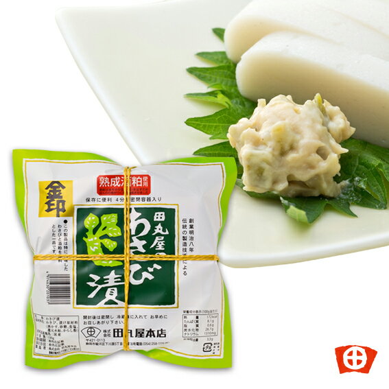 【ふるさと納税】ごはんのお供にピッタリ 加美町特産 薬莱わさび漬 100g×2個 [やくらい土産センター 宮城県 加美町 44581303]