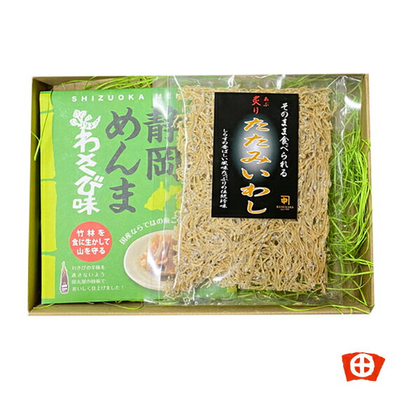 静岡めんま わさび味/炙りたたみいわしセット