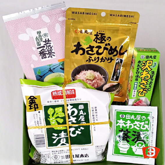 ギフト敬老の日【わさびと静岡茶の贈りもの】田丸屋本店 贈答用 内祝 内祝い 中元 のし対応 ギフト プレゼント おすすめ わさび漬 静岡 田丸屋　母の日 お歳暮 父の日 お中元　お礼　御礼　誕生日　贈り物