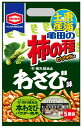 ピリッと「うま辛」！風味豊かな本格派わさび味の柿の種です亀田の柿の種田丸屋本店わさび味