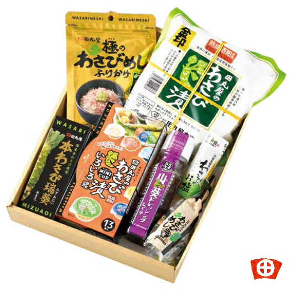お中元ギフト田丸屋本店【わさびの彩り】 贈答用 内祝 静岡 わさび ギフト 晩酌 家のみ わさび漬 田丸屋おうち時間 プレゼント 手土産 内祝い 母の日 敬老の日　お歳暮 父の日