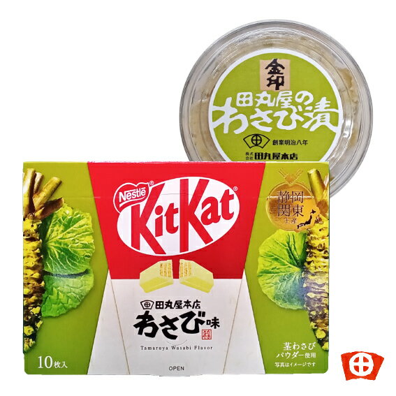 バレンタインギフト　田丸屋本店【キットカット・金印わさび漬セット】チョコ ホワイトチョコ お菓子 旅のお供 お土産 静岡土産 ネスレ わさび わさびチョコ 東海...