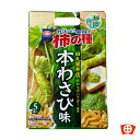 【静岡限定】 亀田の柿の種 田丸屋本店わさび味 柿の種 かきのたね 亀田 菓子 わさび菓子 わさび ワサビ 山葵 おつまみ つまみ ご当地 お菓子 静岡 静岡土...