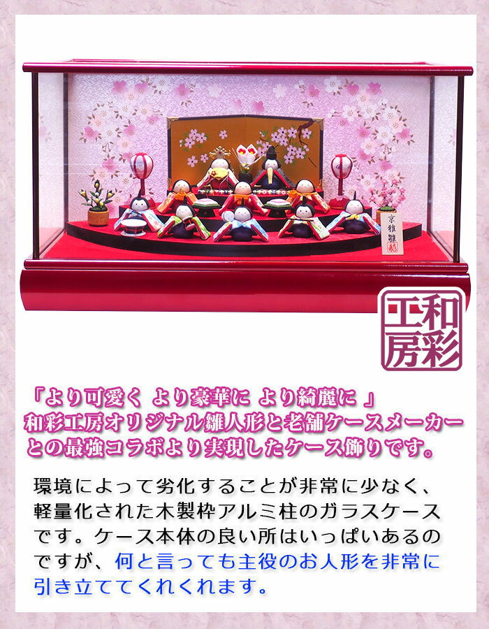 雛人形 木製枠本格ガラスケース飾り「優しい笑顔 扇面三段わらべ雛10人揃い ケース飾り/ケース入り」ksh057aset|| お雛様 ミニ かわいい コンパクト ひな人形 小さい ちりめん ミニチュア おひなさま 初節句 ひな祭り リュウコドウ ひなまつり 女の子 ひな飾り 雛飾り