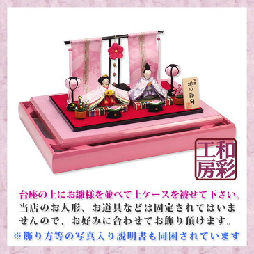 雛人形 木製枠本格ガラスケース飾り/ピンク「桃花几帳 花雅雛 親王飾り」ksh162b/リュウコドウ ひな人形 コンパクト|| お雛様 ミニ かわいい 小さい ちりめん ミニチュア おひなさま 初節句 女の子 京都 ケース飾り ひな祭り ひなまつり 人気 ひな飾り 雛飾り ぼんぼり