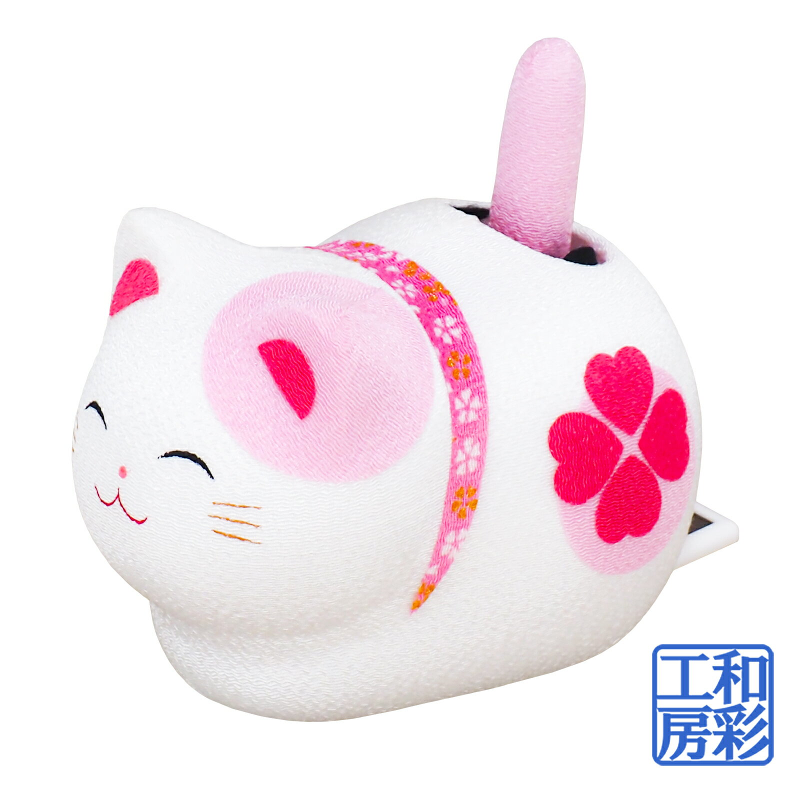 ちりめん細工「ゆらゆらソーラー 風水座り猫(ピンク:恋愛運)」rb009 龍虎堂 ねこ||リュウコドウ ソーラー 動く 和風 和小物 和雑貨 和 和柄 かわいい 動物 置物 インテリア 商売繁盛 プレゼント ギフト 贈り物