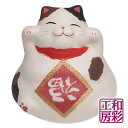 和紙細工「ちぎり和紙 逆さ福 メタボ 貯金箱」re049 リュウコドウ 和雑貨 ねこ||龍虎堂 りゅうこどう 置物 インテリア 手作り 京都 玄関飾り ミニチュア 和小物 縁起物 招き猫 まねき猫 ネコ 猫 貯金 和風 かわいい ギフト プレゼント 贈り物