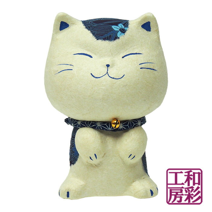 ちぎり和紙 「幸せ多良福ねこ藍(小)」rs028 龍虎堂 ネコ||リュウコドウ まねきねこ まねき猫 招き猫 和風 小物 和小物 和雑貨 和 和柄 かわいい 動物 置物 インテリア 商売繁盛 招く プレゼント ギフト 贈り物