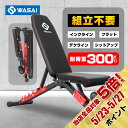 トレーニングベンチ インクラインベンチ フラットベンチ 腹筋 シットアップベンチ 筋トレベンチ 【組立不要/収納便利/瞬時角度調節】耐荷重300KG WASAI...