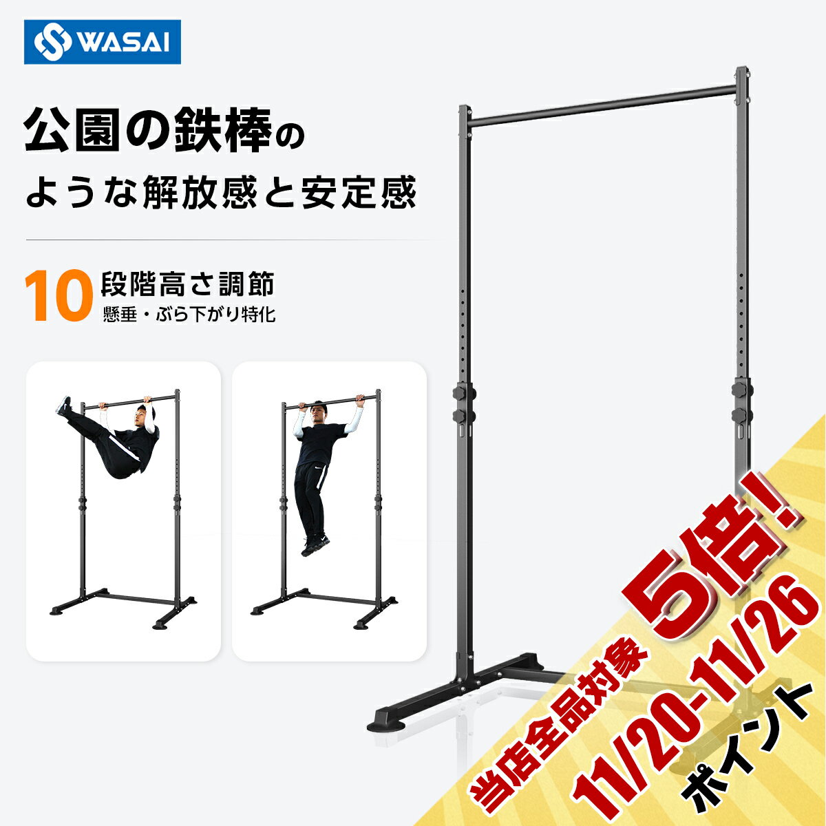 WASAI(ワサイ) 懸垂 懸垂マシン 懸垂器具 鉄棒 チンニング ぶら下がり健康器 室内鉄棒 (T31)