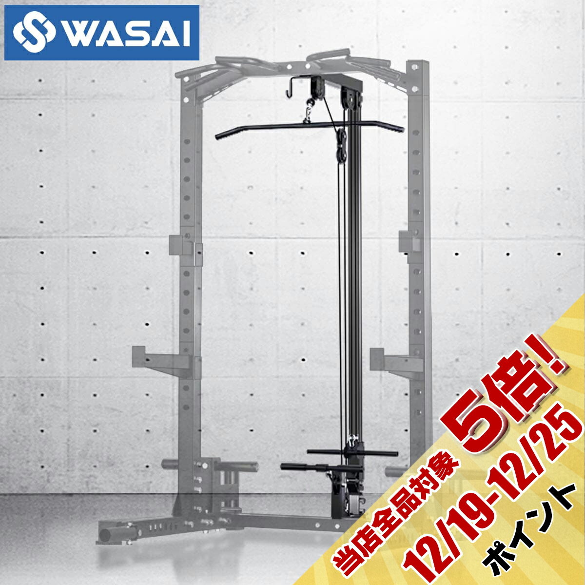 ZY5022専用オプション ラットプルダウン ラットタワー ハーフラック パワーラック セフティーバー搭載 バーベルトレーニング バーベルスタンド ベンチプレスラック ぶら下がり健康器 懸垂マシン WASAI(ワサイ) ZY5022-PART-B