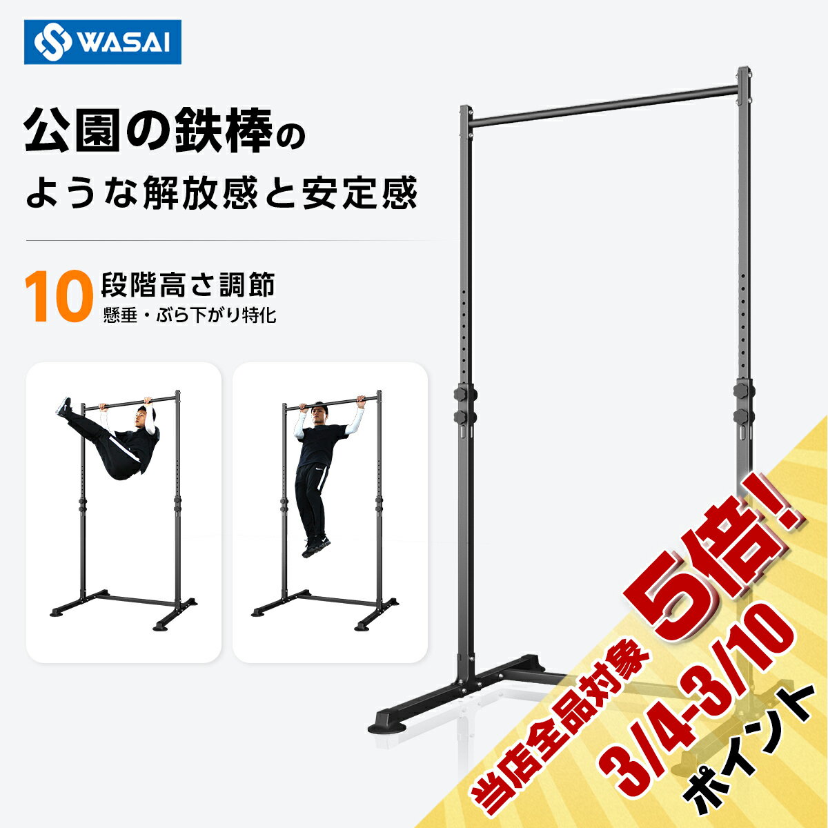 WASAI(ワサイ) 懸垂 懸垂マシン 懸垂器具 鉄棒 チンニング ぶら下がり健康器 室内鉄棒 (T31)