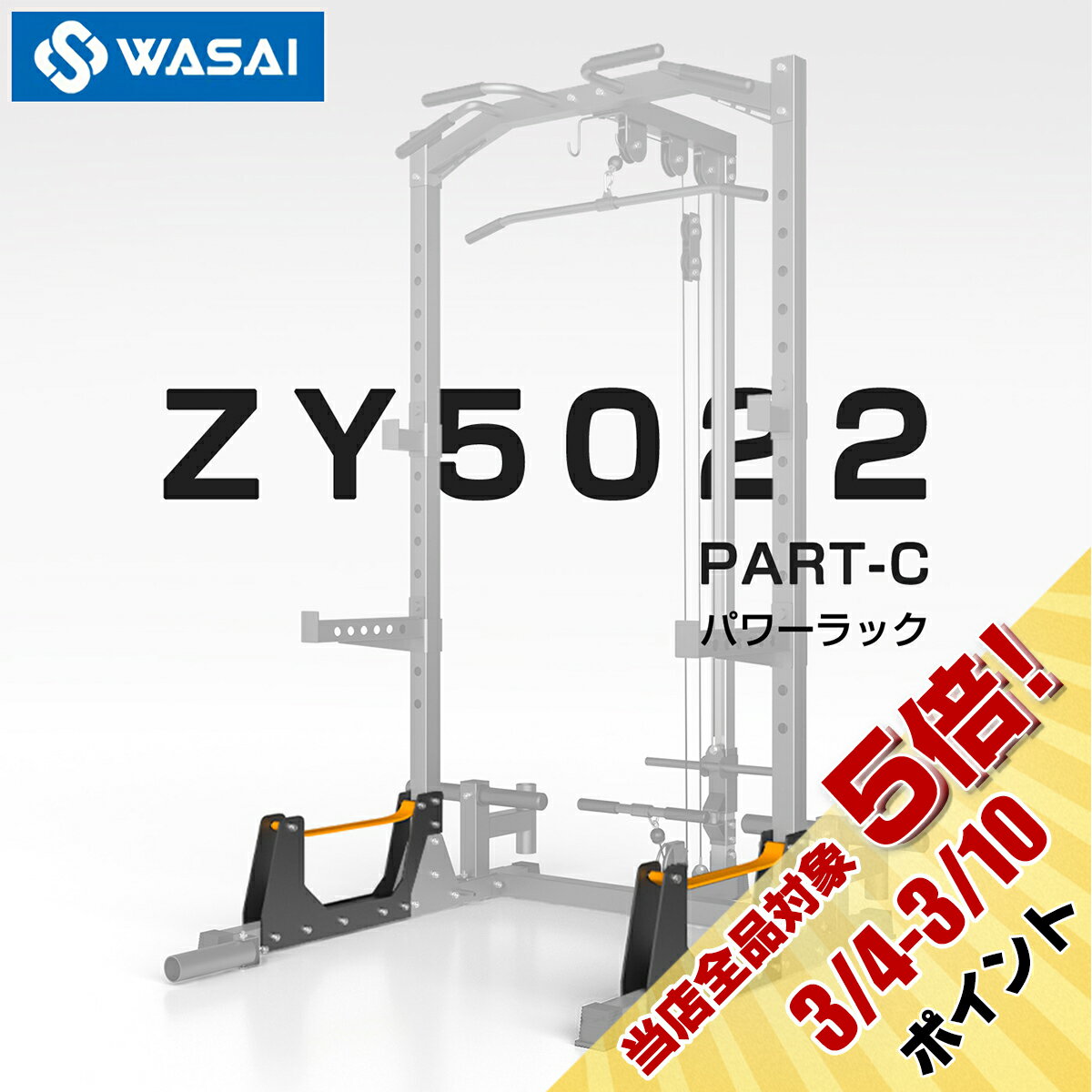 WASAI(ワサイ) ZY5022専用オプション マルチジム 多機能・ハーフラック パワーケージ ホームジムシステム【高耐重1000kg 】懸垂/ベンチプレス/スクワット 筋トレ バーベルスタンド ラットプルダウン/シーテッドロー ケーブルタワー ZY5022-PART-C