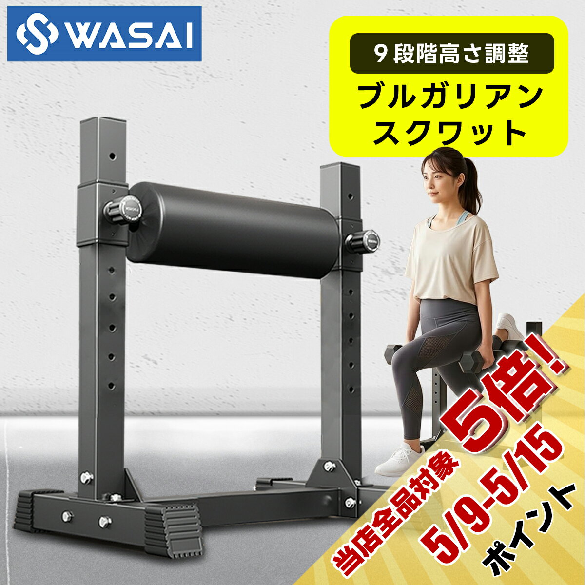 WASAI(ワサイ) ブルガリアンスクワッ�