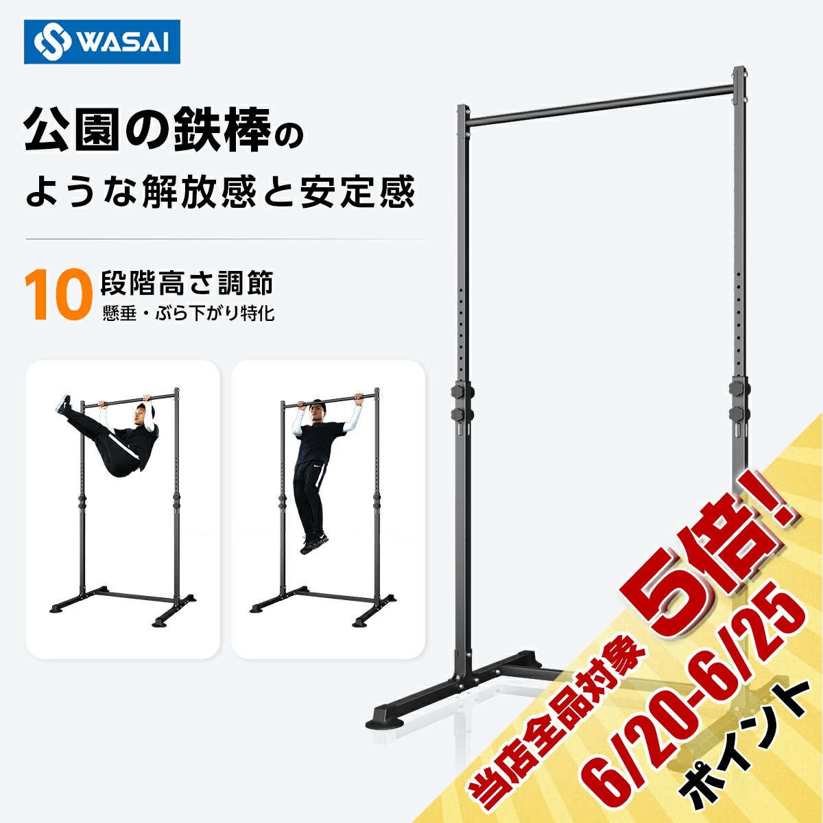 WASAI(ワサイ) 懸垂 懸垂マシン 懸垂器具 鉄棒 チンニング ぶら下がり健康器 室内...
