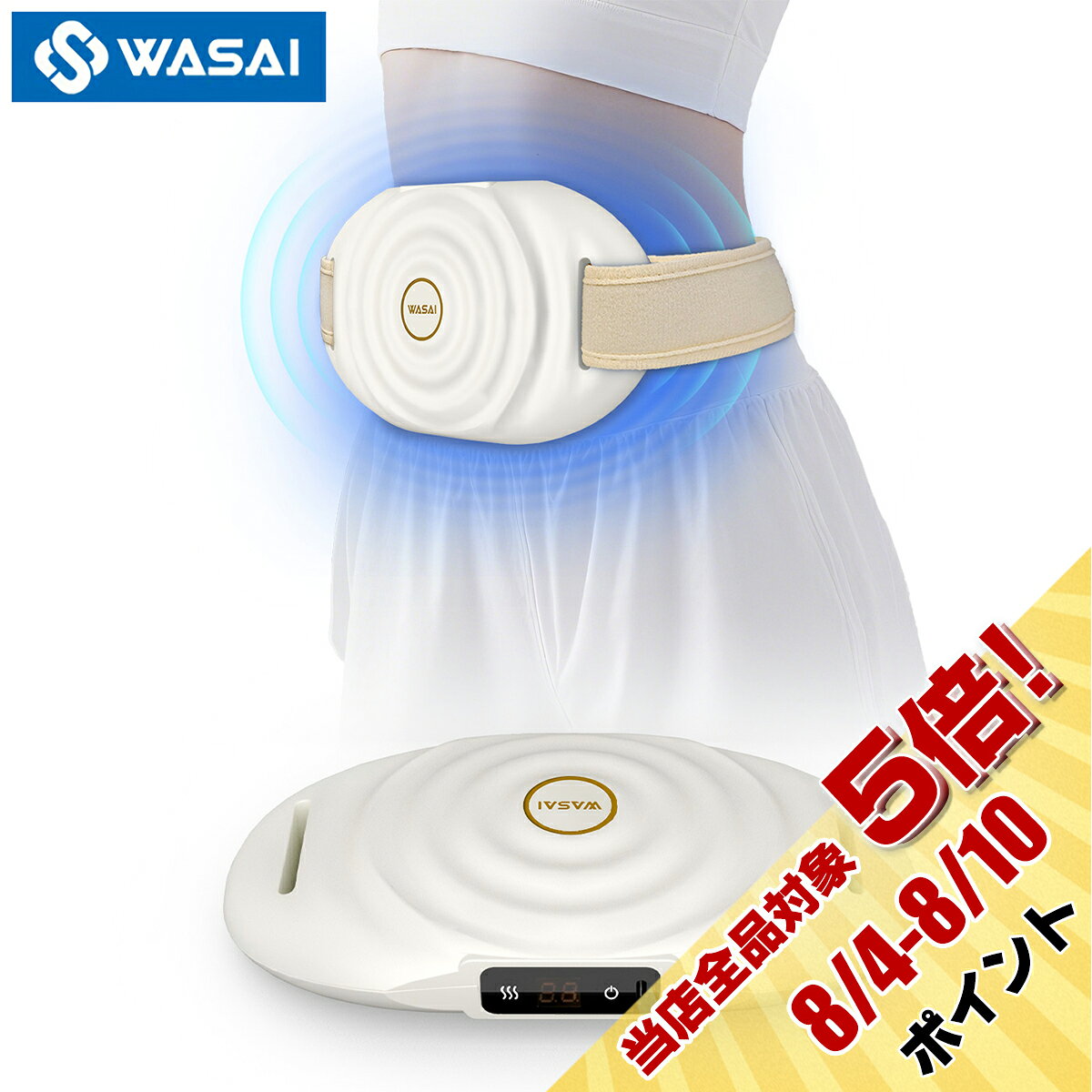 WASAI FIT020 本体サイズ 約 縦130mm×横260mm×高50mm 重量 約520g 商品説明 【振動ケアベルト】 WASAI(ワサイ) FIT-020は、3基の振動モーターを搭載したボディケアベルトです。 お腹まわり・腰まわり・肩まわりなど気になる部位にあてて、やさしいリズム振動でくつろぎ時間をサポートします。 【8段階リズム】 L1〜L5の連続振動と、P1〜P3のリズム振動を搭載。約2,800〜3,000回転/分のなめらかな振動で、気分や好みに合わせて8段階からモードを選べます。 約15分で自動停止するオートオフ機能付き。 【3基モーター】 本体内部に3基の振動モーターを搭載。 広い接触面に振動をまんべんなく届ける設計です。 表面のウェーブデザインが、やさしい肌触りを実現します。 【ワンタッチ操作】 大きめのボタンとLED表示で、直感的に操作できます。 電源ボタンの長押しでON/OFF、短押しで振動レベルを切替。 赤色LEDライトの点灯・消灯もワンタッチで切り替えられます。 【コードレス】 1200mAhバッテリー搭載、Type-C充電対応。 1回の充電で約3時間の連続使用が可能です（※モード・環境により異なります）。 コードを気にせず、寝ころび・読書・家事の合間にお使いいただけます。 【使える場面】 お腹まわり・背中まわり・首まわりなど幅広い部位に対応。おうち時間のリラックスタイムや、デスクワークの合間のリフレッシュに。 1台でさまざまなシーンのくつろぎ時間をサポートします。 【フィット設計】 本体約520gの軽量設計。 やわらかベルクロベルトでウエスト約60〜100cmに対応します。 動いてもズレにくく、お腹まわりに沿って心地よくフィット。 軽やかな着け心地で、ながら使いも快適です。 【セット内容】 本体×1 / ウエストバンド×1 / 充電ケーブル（Type-C）×1 / 取扱説明書×1。 ※使用感には個人差があります。肌に異常を感じた場合は使用を中止してください。 注意事項 ●通常は翌日出荷となります。(土日祝日は除く) ●沖縄県＆離島は配送不可です。 ●立ったままでの使用はできません。 ●当製品は一般家庭用機器です。不特定多数の使用者による連続使用は故障の原因となるためお控えください。保証の対象外となる場合がございます。 カスタマーサポート 万が一商品に不具合があった場合はご注文番号を添えて ・メール(info@wasaico.jp) ・楽天市場購入履歴【ショップへお問い合わせ】 いずれかよりご連絡くださいませ。 営業日24時間以内にご返信させていただきます。