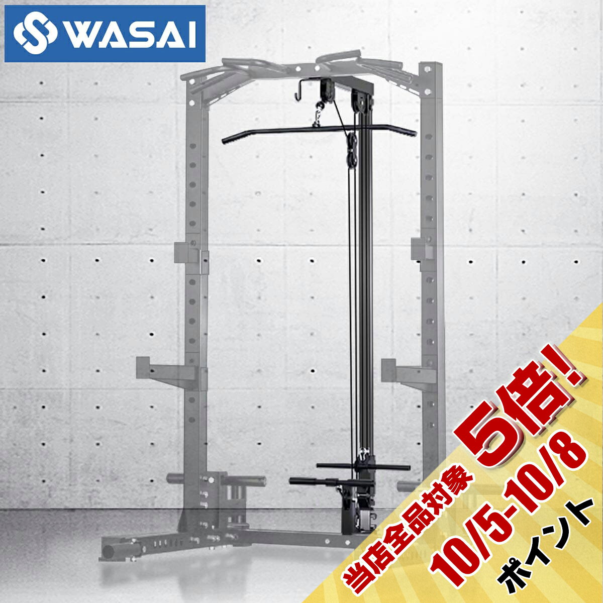 ZY5022専用オプション ラットプルダウン ラットタワー ハーフラック パワーラック セフティーバー搭載 バーベルトレーニング バーベルスタンド ベンチプレスラック ぶら下がり健康器 懸垂マシン WASAI(ワサイ) ZY5022-PART-B