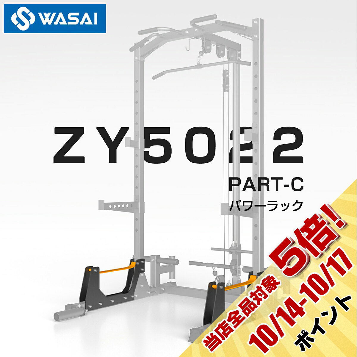 【中古】WASAI パワーラック ブラック 高さ調整可能 楽天市場】wasai(ワサイ) ハーフラック パワーラックの通販