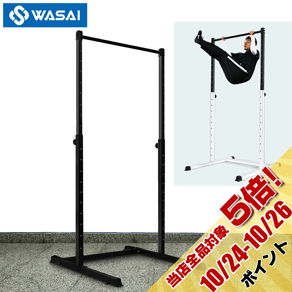　カスタマーサポート 不具合・欠品があった場合ご注文番号を添えて ・メール(info@wasaico.jp) ・楽天市場購入履歴【ショップへお問い合わせ】 いずれかよりご連絡くださいませ。 営業日24時間以内にご返信させていただきます。 【検索キーワード】鉄棒 懸垂マシン 健康器具 自宅 筋力トレーニング 下半身トレーニング 腹筋 改良モデル 高さ調整 幅調整 簡単調整 ベンチ トレーニング器具 トレーニング ベンチ スクワット ダンベル ダンベルトレーニング フラットベンチ インクラインベンチ ホームジム パワーリフティング 器具 スポーツジム 組立 ホームジム マルチホームジム パワーボディージム ダンベル ベンチプレス トレーニングマシン 筋トレ マルチポジションベンチ ラットプル ウエイトトレーニング マルチジム 送料込み 送料無料 税込 筋肉 ボディビル マッチョ 重さ シェイプアップ マルチジム 筋トレ トレーニング フィットネス エクササイズ ダイエット ストレッチ インナーマッスル 体幹 有酸素運動 二の腕運動WASAI BS312-X カラー ブラック、ホワイト 本体サイズ 約 幅101cm x 奥120cm x 高140-210cm 重量 約20kg 耐荷重 150kg 商品説明 ・チンニング高さ9段階調節可能 ・組立所要時間:30分前後 ※1人でも組み立ては可能ですが、2人以上での組み立てをおすすめします。 配送 送料は無料です。 ※沖縄県・離島への配送不可 注意事項 ・通常朝9時までの注文・決済で即日出荷（土日祝日は休業日です。） ・購入前に必ず設置場所の高さとスペースをご確認ください。 ・付属工具は簡易用ですのでモンキーレンチ等のご用意をお勧めします。 ・当製品は家庭用トレーニング器具です。 ・改良等により、予告なく商品の形状、色、仕様が変更する場合があります。 カスタマーサポート 万が一商品に不具合があった場合は、ご注文番号を添えて ・メール(info@wasaico.jp) ・LINE(取扱説明書記載) ・楽天市場購入履歴【ショップへお問い合わせ】 いずれかの方法にてご連絡くださいませ。 営業日24時間以内にご返信させていただきます。 検索用ワード 懸垂マシン ぶら下がり健康器 懸垂器具 筋トレ 宅トレ 健康器具 腹筋 腕立て チンニングスタンド ホームジム 鉄棒