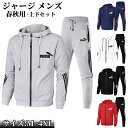 ジャージ メンズ 上下セットアップ 春 秋 トレンド スウェット セットアップ 長袖 トップス パンツ ズボン 運動着 ジャージ スウェットパンツ ルームウェア...