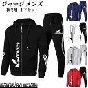 ジャージ メンズ 上下セットアップ 春 秋 トレンド スウェット セットアップ 長袖 トップス パンツ ズボン 運動着 ジャージ スウェットパンツ ルームウェア...