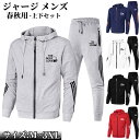 ジャージ メンズ 上下セットアップ 春 秋 薄手トレンド スウェット セットアップ 長袖 トップス パンツ ズボン 運動着 ジャージ スウェットパンツ ルームウ...