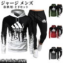 ジャージ メンズ 上下セットアップ 春 秋 トレンド スウェット セットアップ 長袖 トップス パンツ ズボン 運動着 ジャージ スウェットパンツ ルームウェア...