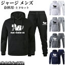 ジャージ メンズ 上下セットアップ春 秋 トレンド スウェット セットアップ 長袖 レディース トップス パンツ ズボン 運動着 ジャージ スウェットパンツ ル...
