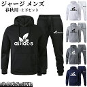 ジャージ メンズ 上下セットアップ春 秋 トレンド スウェット セットアップ 長袖 レディース トップス パンツ ズボン 運動着 ジャージ スウェットパンツ ル...