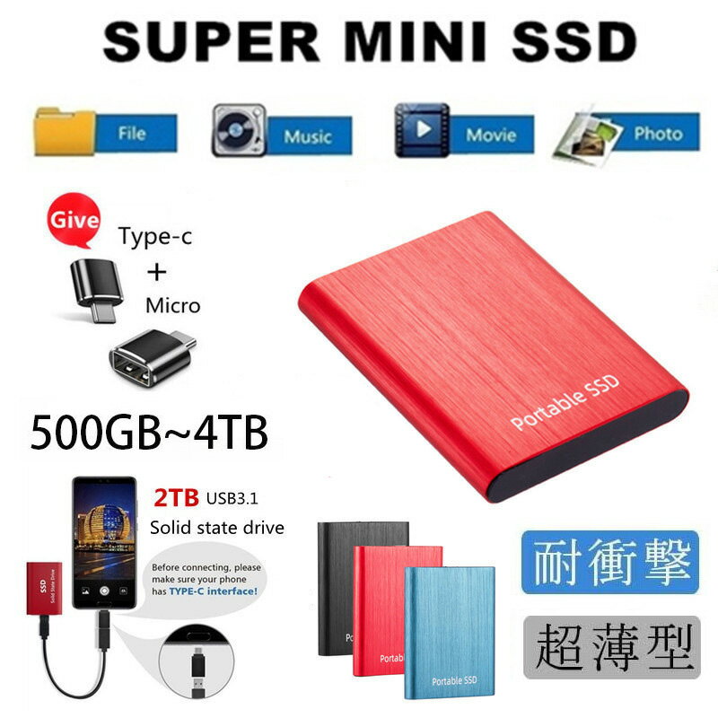 ポータブルSSD 500GB 4TB ハードディスク USB3.1 外付け 耐衝撃 強互換性 外付け ポータブルハードディスク パソコン 対応 スマホ互換可 敬...