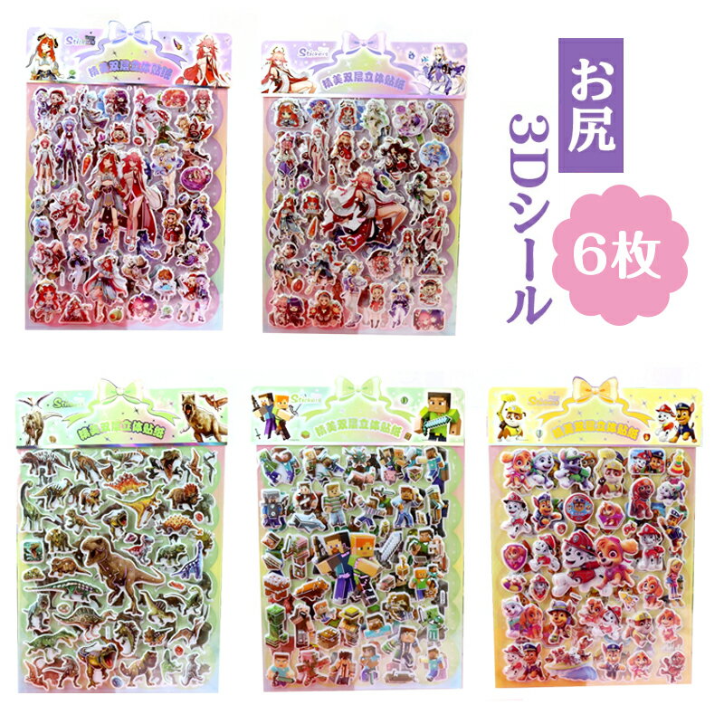 （新発売！数量限定！新発売記念価格 50％OFF！）3Dぷっくり キャラクター シールセット 可愛い デコステッカー ごほうびシール 手帳 ノート スマホケース 水筒 装飾用 立体 デコ 文具 子供 大人 プレゼント ギフト SNS映え 人気 アニメ風 【6枚入】のサムネイル