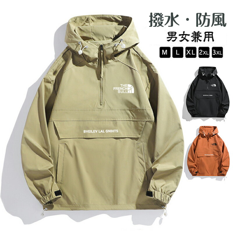 ＼超目玉／＼期間限定★6,160円⇒3499 円／マウンテンパーカー メンズ レディース ウインドブレーカー 撥..